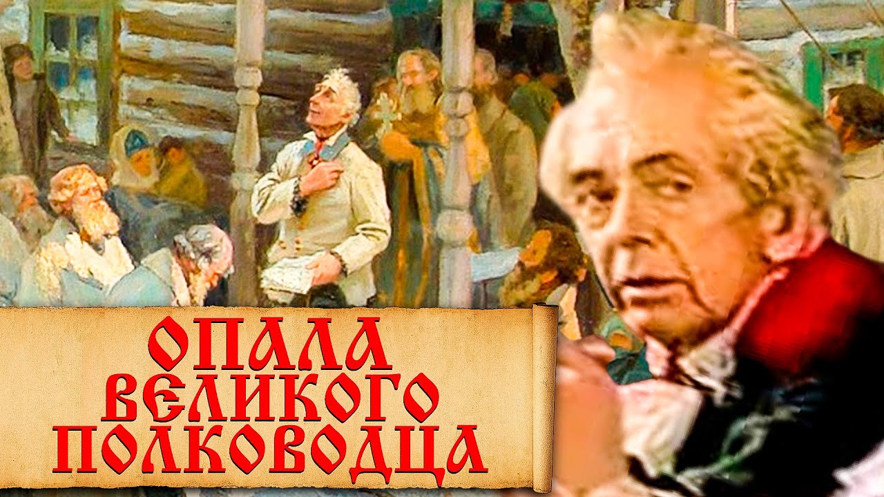 Почему Павел 1 сослал А.В. Суворова в деревню Кончанское?