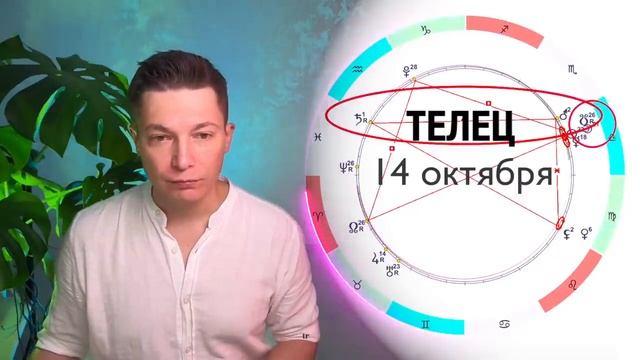 Телец Октябрь - затмения приносят богатства. Душевный гороскоп Павел Чудинов