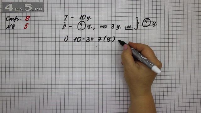 Страница 8 Задание 5 – Математика 2 класс Моро М.И. – Учебник Часть 1