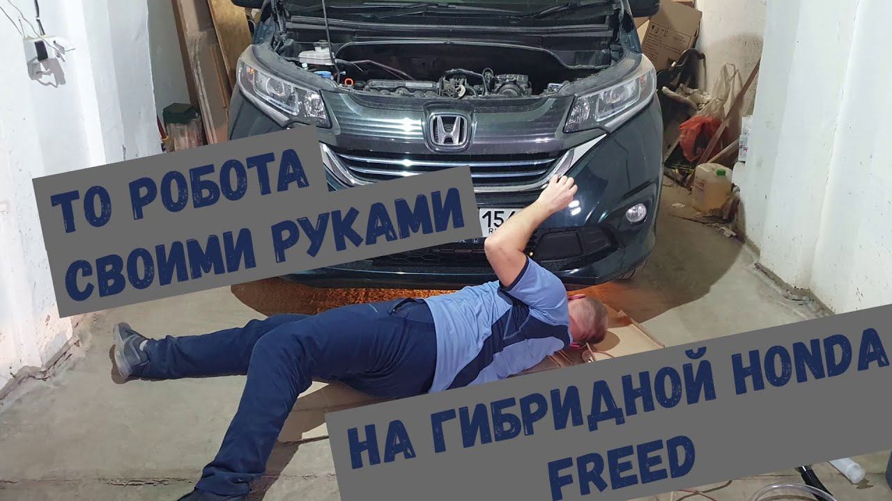 Техобслуживание, калибровка робота HONDA FREED HYBRID / на гибридной HONDA FIT / VEZEL / SHUTTLE