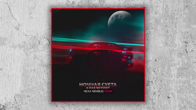 IL'DAR NEYVERT - НОЧНАЯ СУЕТА (Nexa Nembus Remix) 🎶🎧🎹С музыкой на всегда!🎼🎤🎶