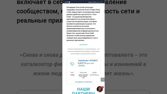 Terra Credit: конец ICO, листинг токена. Как получить иксы?