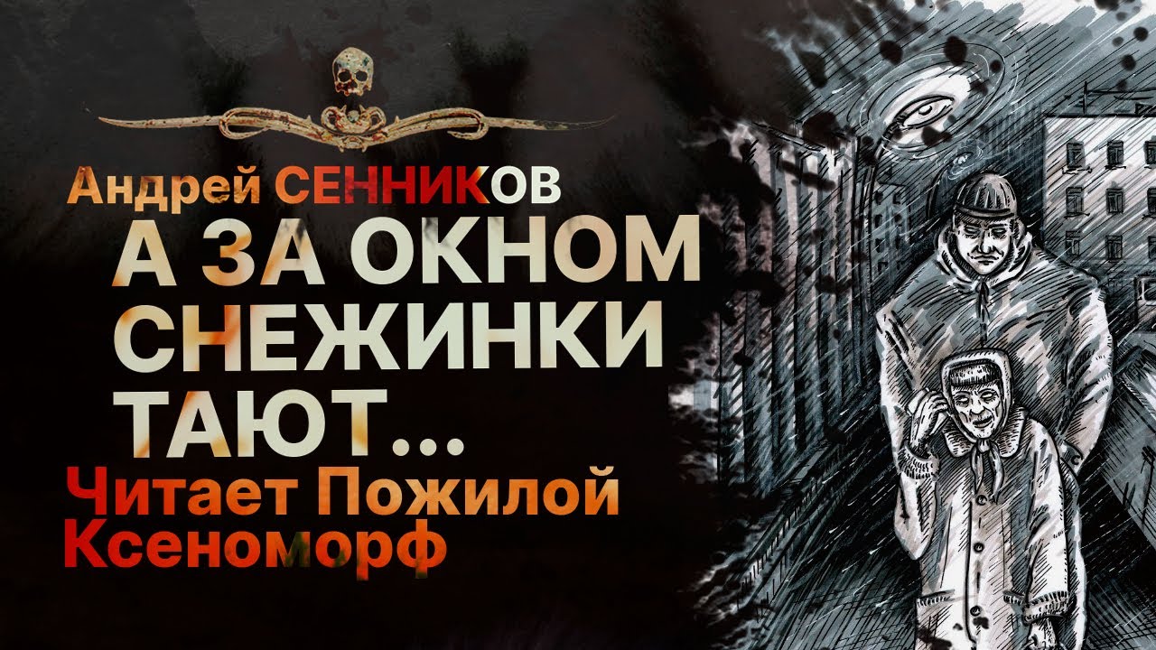 Подарок от ведьмы. А ЗА ОКНОМ СНЕЖИНКИ ТАЮТ... | Рассказ