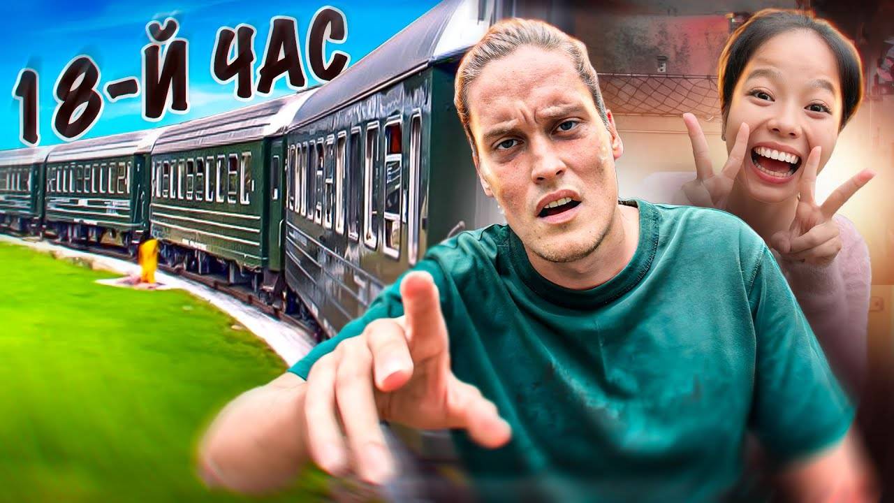 24 часа в Китайском Поезде, Мне было тяжело!АВТОДОМ#41
2023.10.15