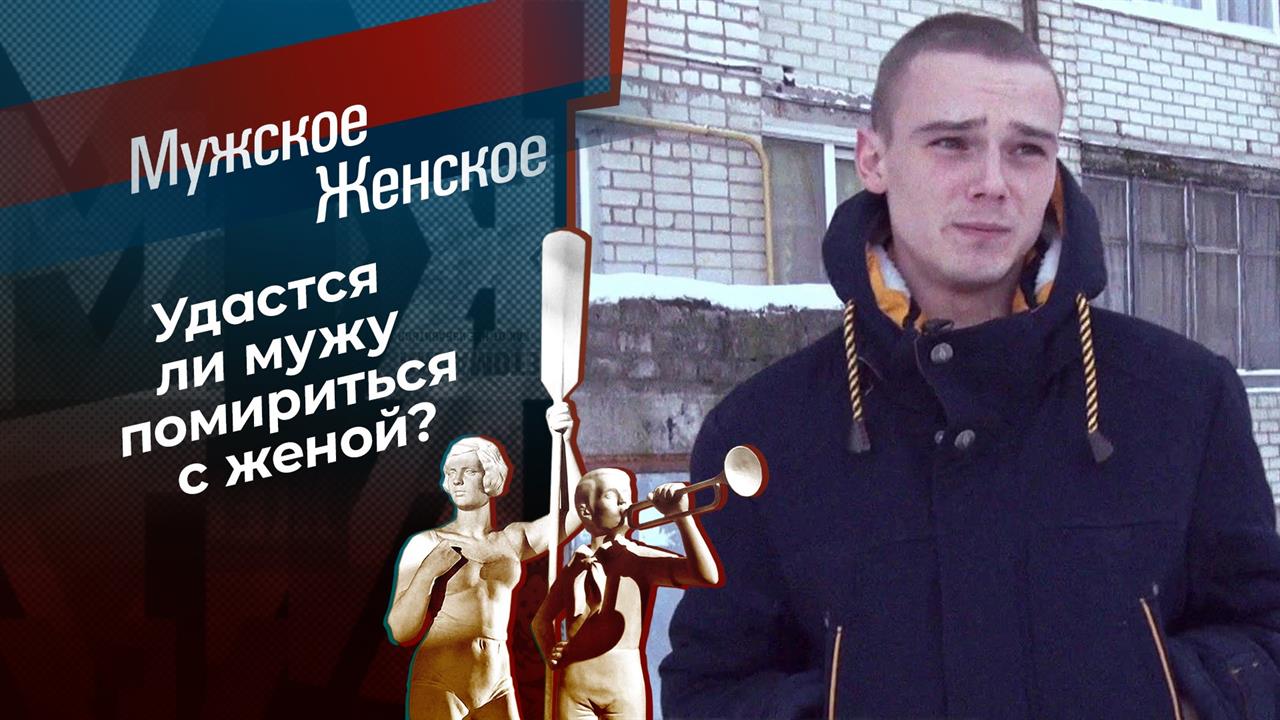 Тюрьма или свадьба. Мужское / Женское. Выпуск от 29.01.2021
