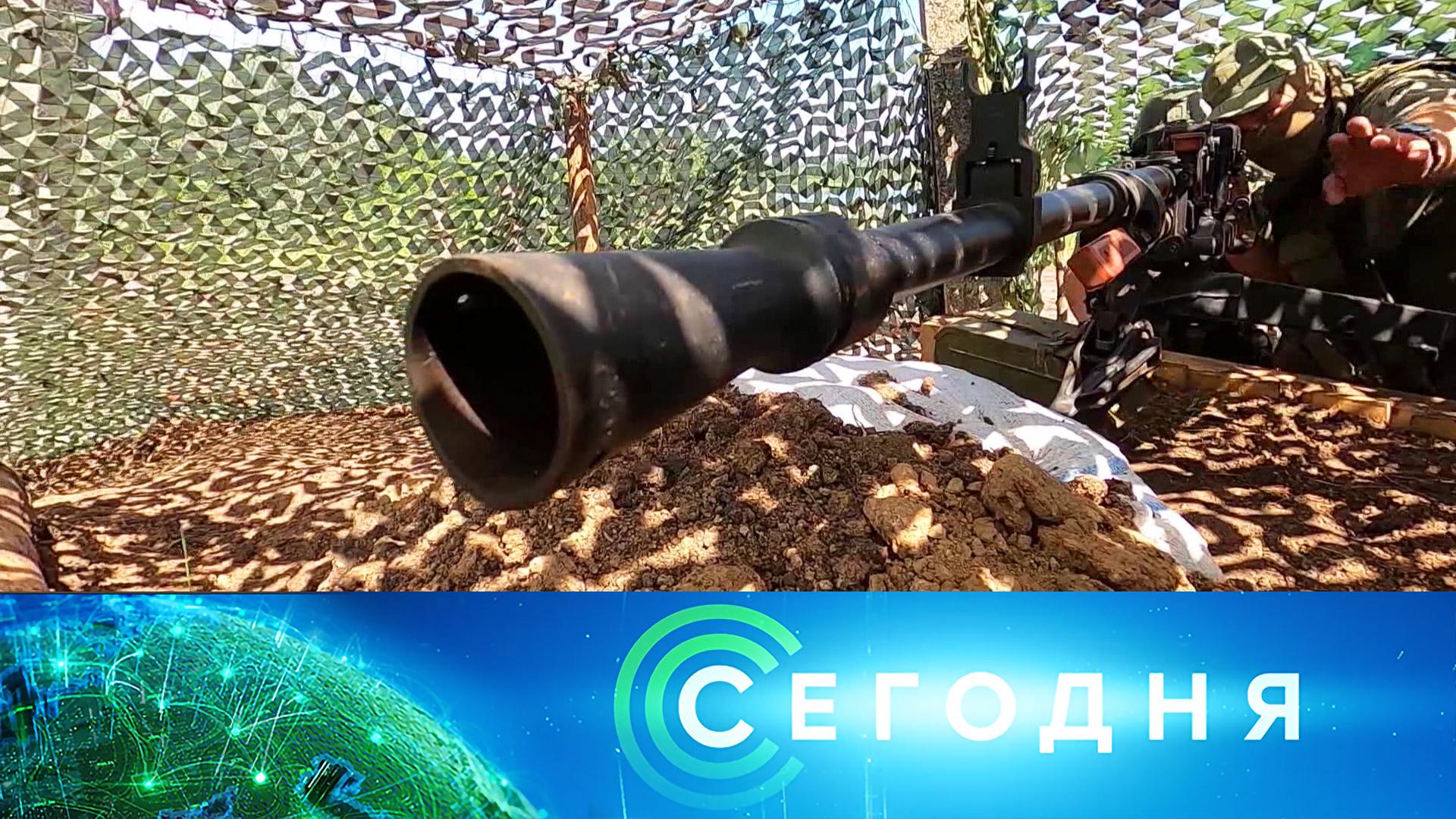 «Сегодня»: 28 июля 2023 года. 08:00 | Выпуск новостей | Новости НТВ