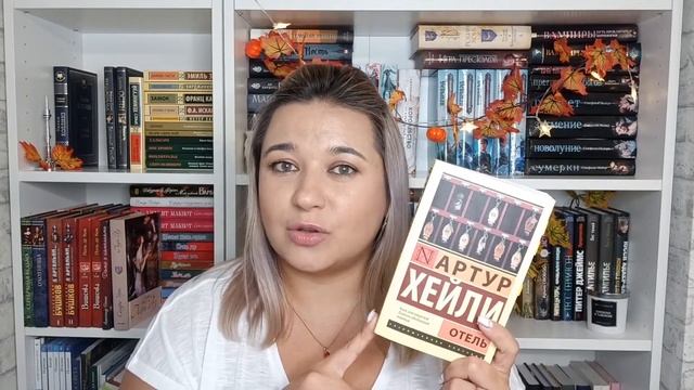 ЭМОЦИОНАЛЬНОЕ ПРОЧИТАННОЕ? Книги, которые стоит прочитать?//ПРОЧИТАННЫЕ КНИГИ АВГУСТА//Хейли, Оруэл