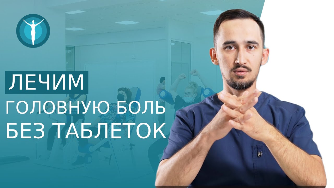 ? Как снять головную боль напряжения без таблеток. Как снять головную боль напряжения. 12+