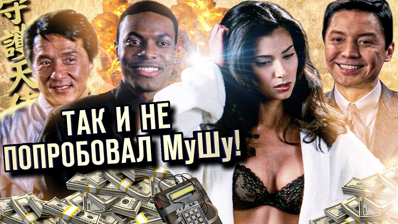 Все киногрехи Час Пик 2