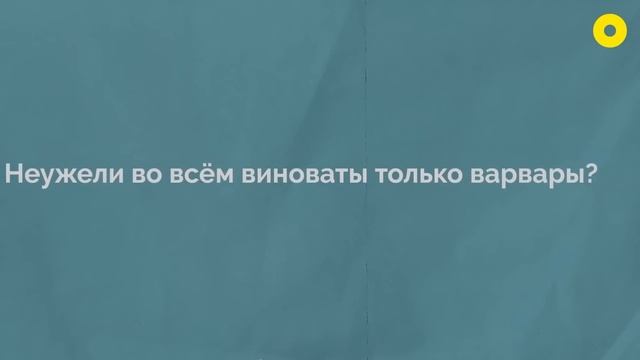 История Древнего мира