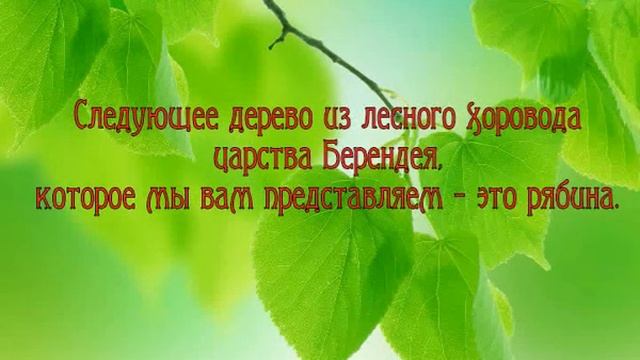 Онлайн-путешествие «Сказочная страна Берендея»