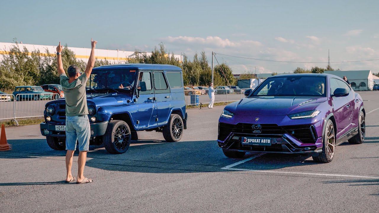 УАЗ 600 СИЛ ПРОТИВ LAMBORGHINI URUS PERFOMANTE