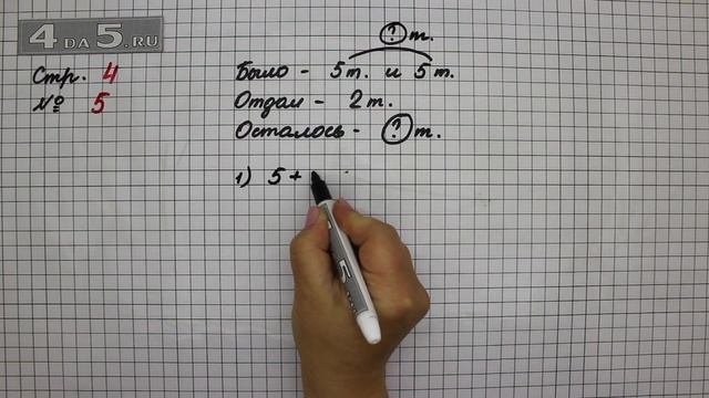 Страница 4 Задание 5 – Математика 2 класс Моро М.И. – Учебник Часть 1