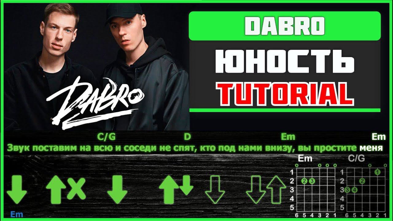 Легко научись играть эту песню на гитаре за 5 минут!