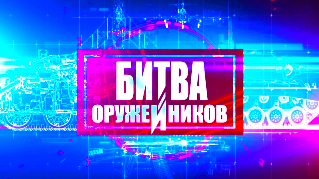 Д/с «Битва оружейников. Зенитные ракетные комплексы. С-75 против "Найк-Аякс"»