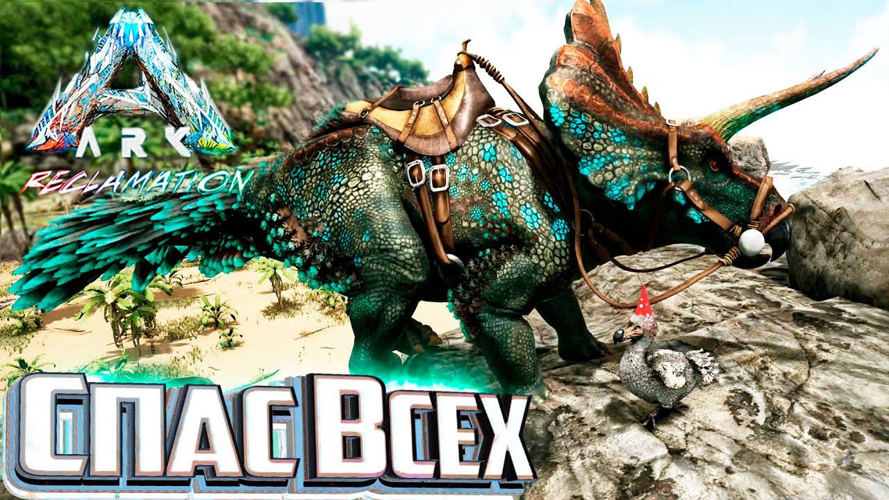 Дитетрацерас, РЕКС и Медузы ARK Reclamation Выживание #2
