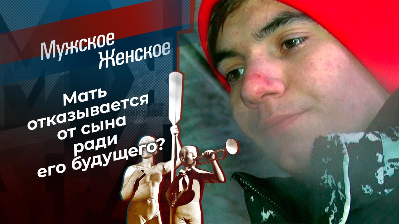 Билет во взрослую жизнь. Мужское / Женское. Выпуск от 25.02.2021