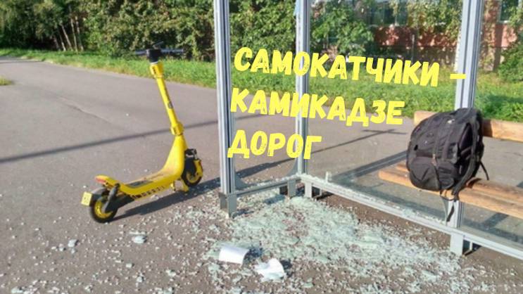 САМОКАТЧИКИ - КАМИКАДЗЕ ДОРОГ\\на красный\по встречке\сбивают людей\