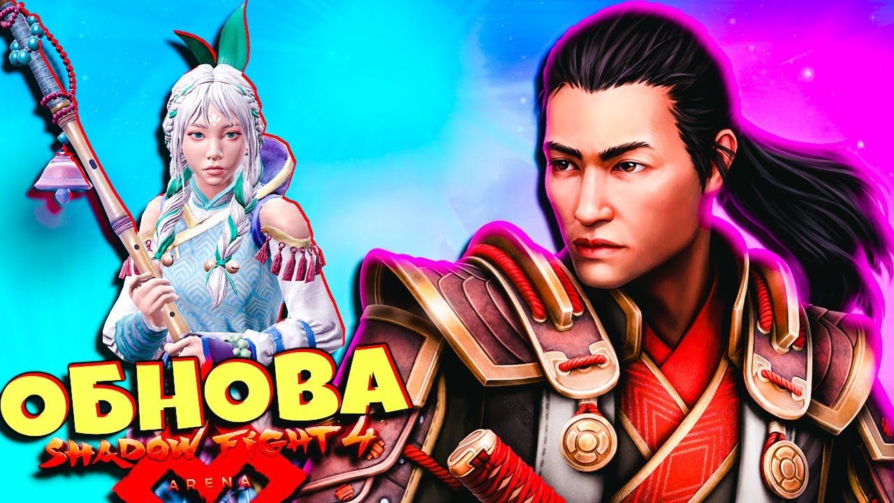 Легендарный Новый Герой, Огромное Обновление Shadow Fight 4 Arena Обзор