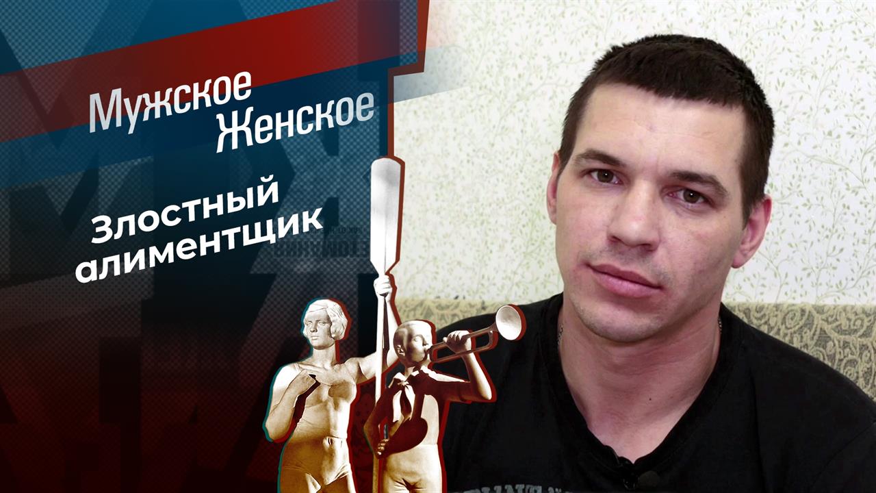 Не видать тебе дочери. Мужское / Женское. Выпуск от 11.01.2024