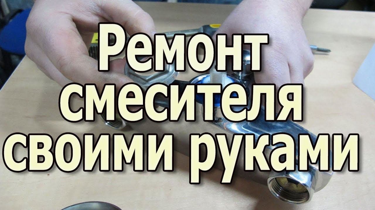 Ремонт смесителя своими руками Почему гудит кран