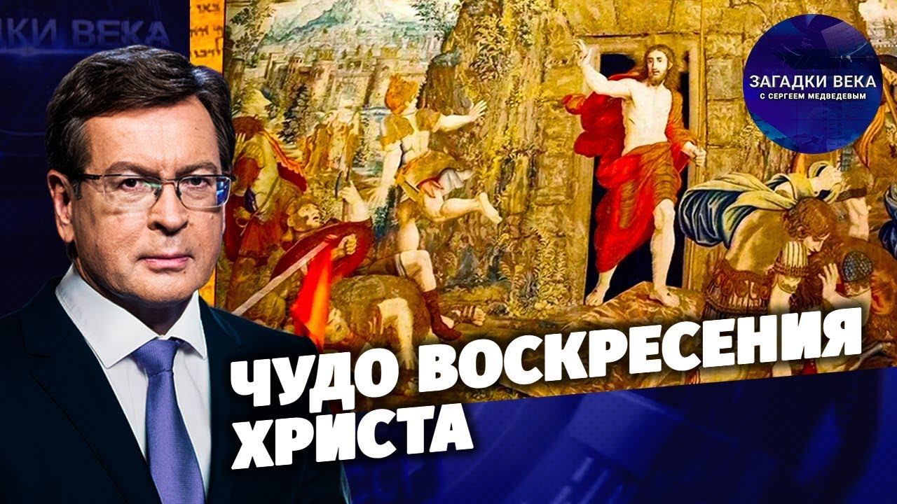 Чудо воскресения Христа