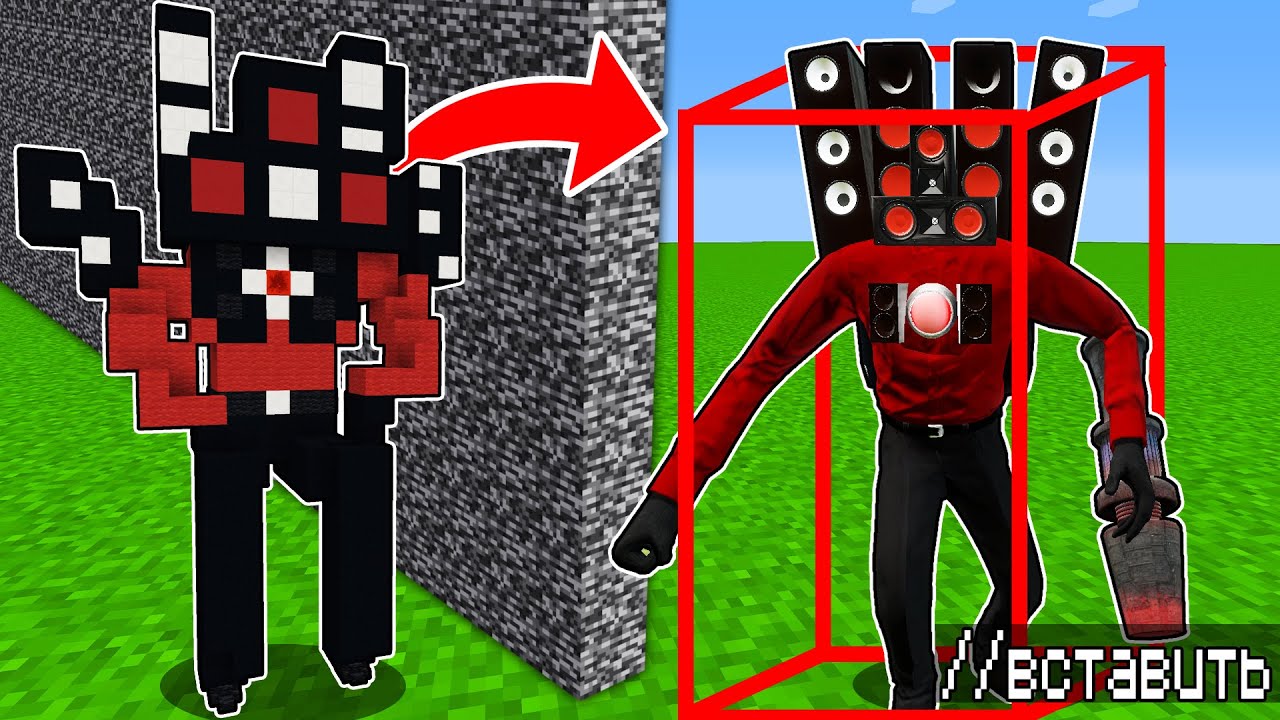 Использую ЧИТЫ командой //PASTE в битве построек СПИКЕРМЕН ТИТАН ! MINECRAFT SPEAKERMAN TITAN SKIBID
