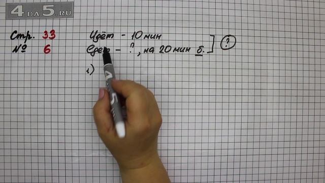 Страница 33 Задание 6 – Математика 2 класс Моро М.И. – Учебник Часть 1