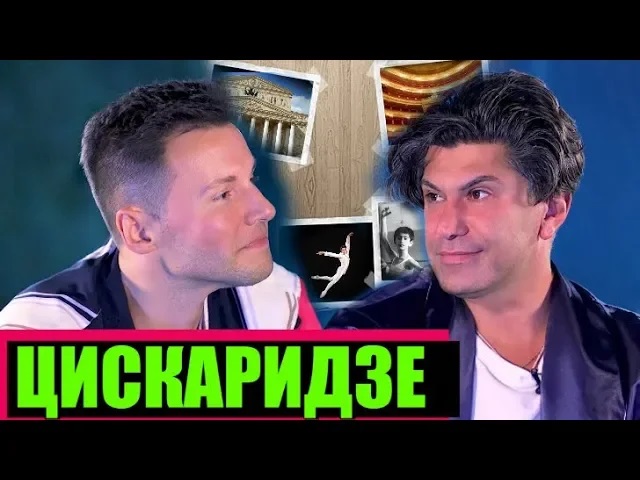 НИКОЛАЙ ЦИСКАРИДЗЕ ОРИЕНТАЦИЯ И ТЕАТР /// ЭМПАТИЯ МАНУЧИ