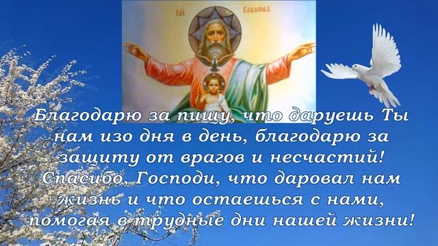 Благодарственная Молитва Господу Богу?Утром и Вечером Благодари Господа Словами Признательности