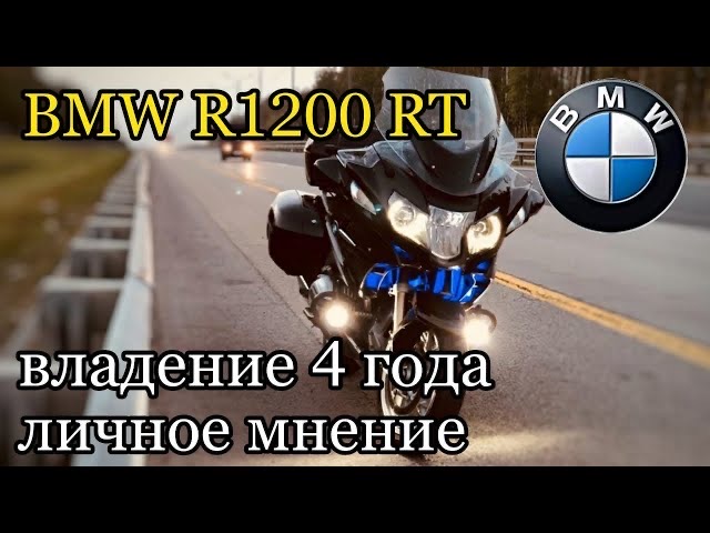 BMWR1200RT