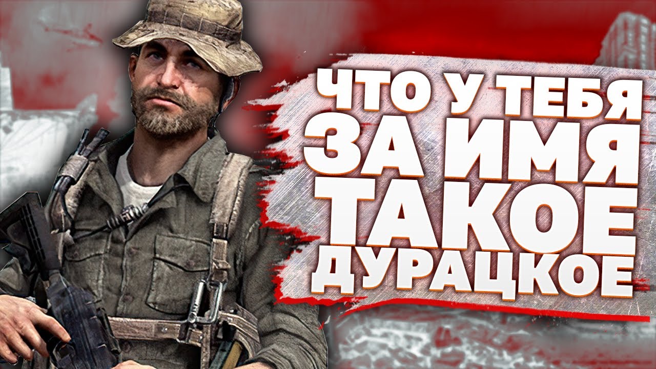 Что такое Call Of Duty 4 Modern Warfare