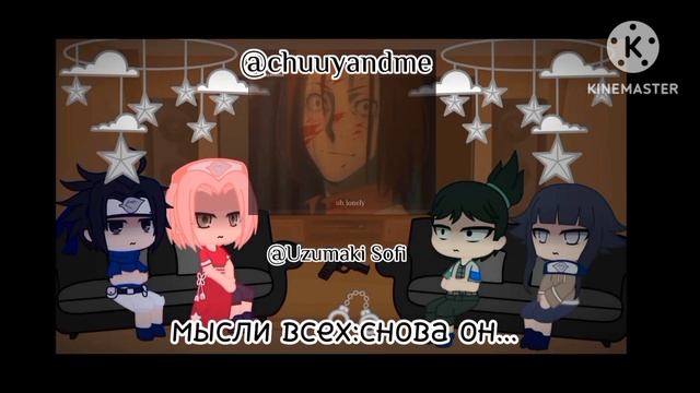 Реакция друзей Наруто (не всех) на прошлую жизнь Наруто (Дазай) // Все части в месте //