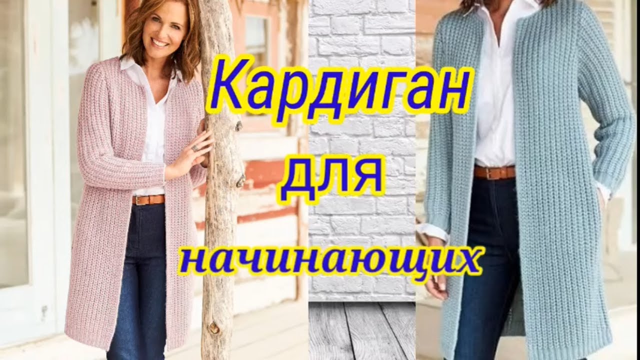 Самый модный кардиган спицами красивым узором. Вязать легко для начинающих