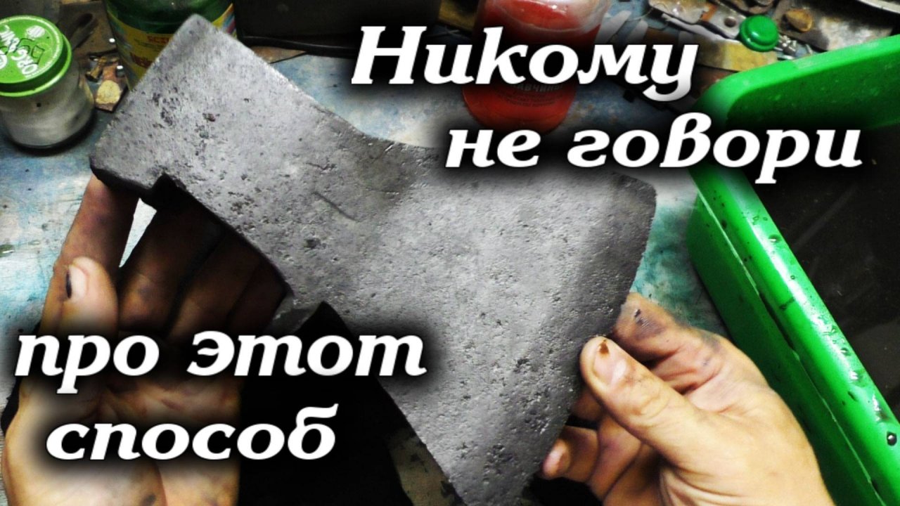 Секретный способ удаления ржавчины
