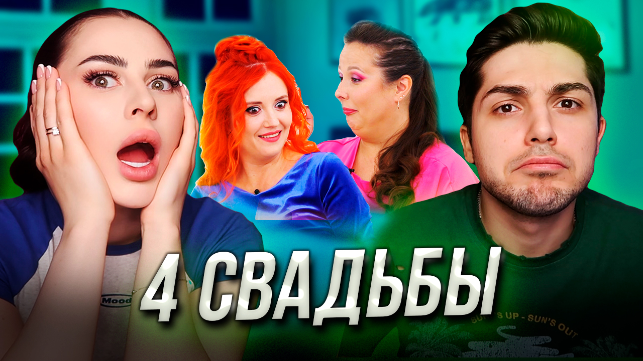4 СВАДЬБЫ | ДИСКО ТУСА