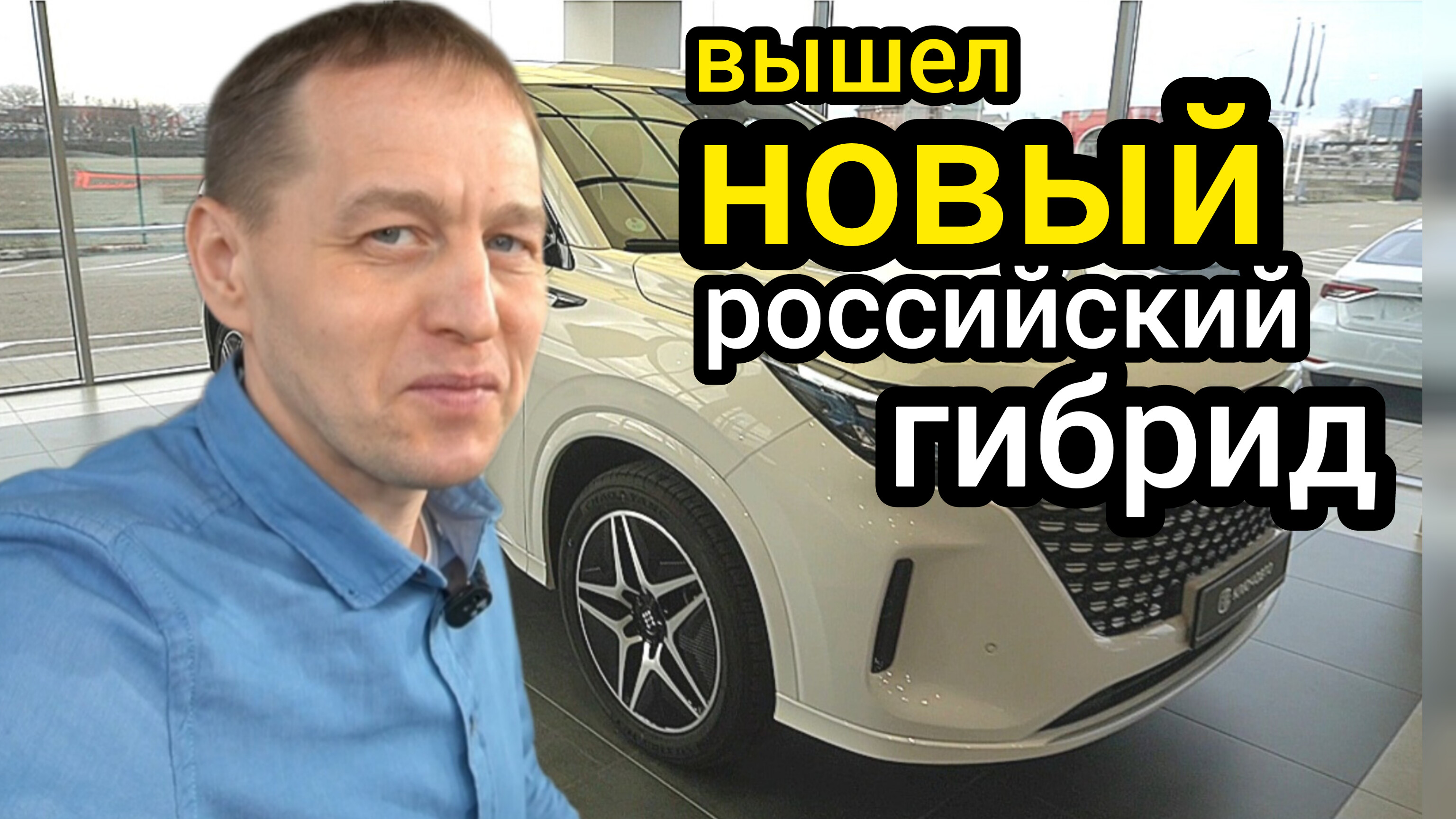 Вот это поворот! На рынок вышел Первый Российский гибрид - Evolute i-Space