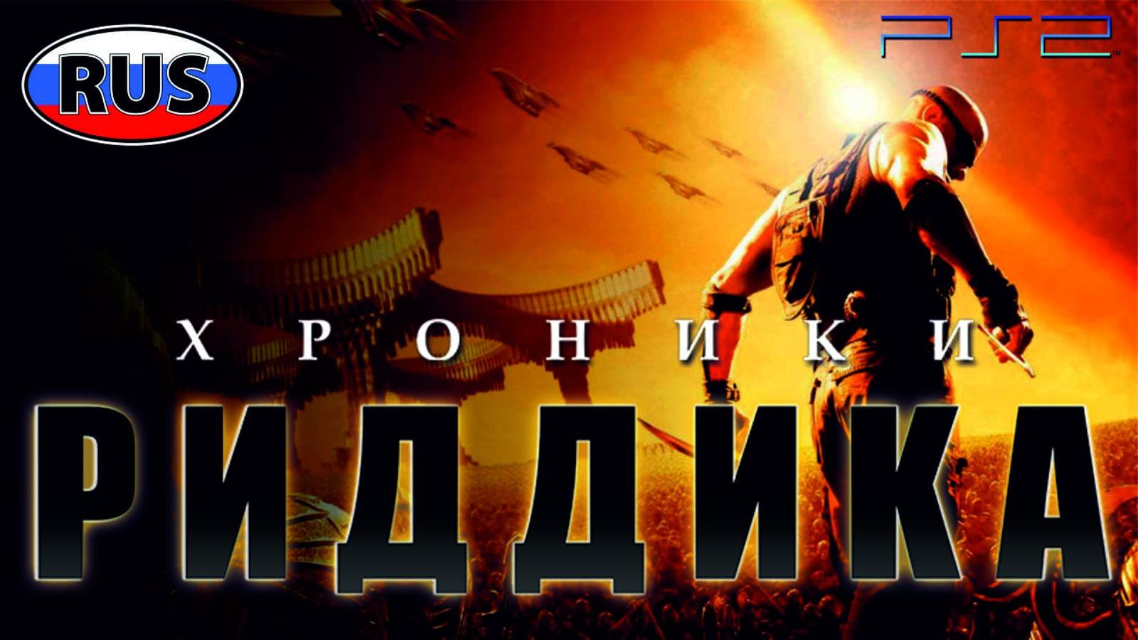 Хроники Риддика на Русском Полностью Прохождение Часть 4