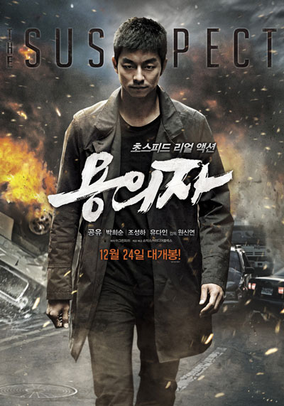 Подозреваемый (дорама, 2013)