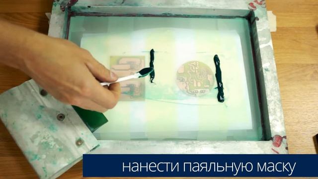 Нанесение паяльной маски на печатную плату методом шелкографии