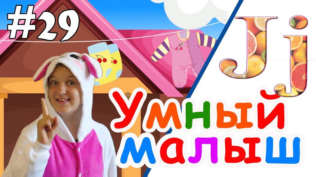 Умный малыш #29. Развивающий мультфильм для малышей. Папа v теме