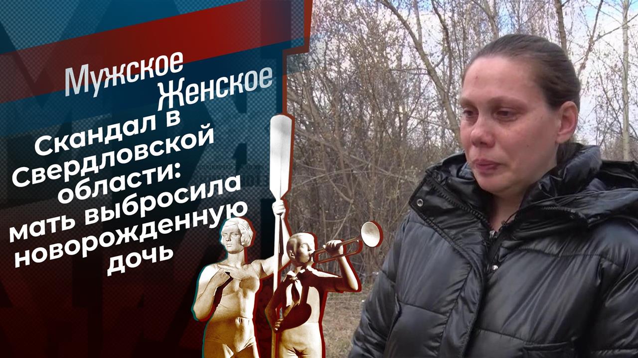 Баю-баюшки-баю, уложила на краю. Мужское / Женское. Выпуск от 18.06.2021