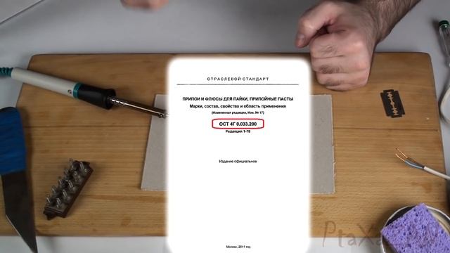 Как залудить НИКЕЛИРОВАННОЕ жало паяльника! Согласно СТАНДАРТУ! Советы новичкам по уходу за жалом!
