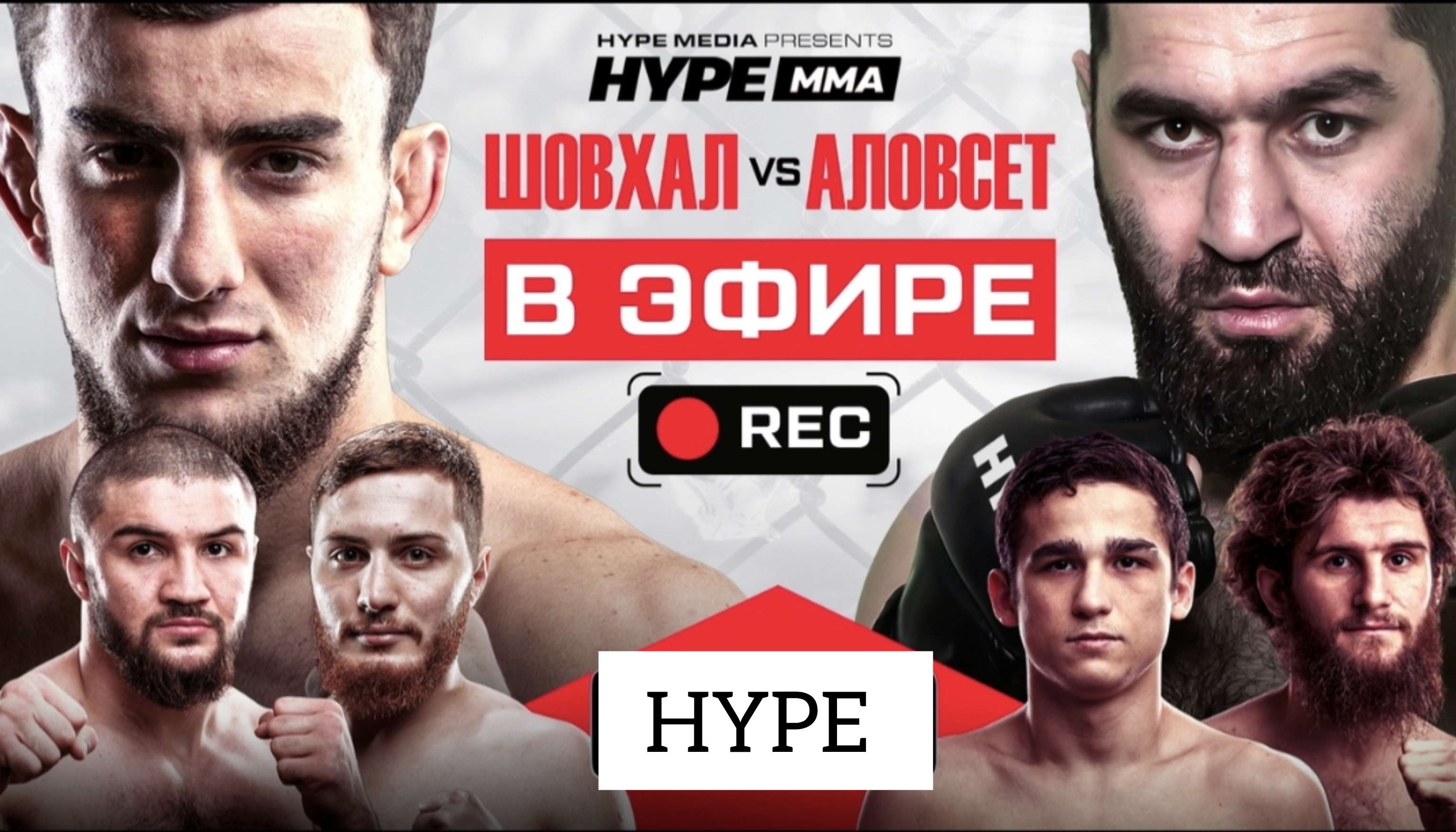 БОИ! Шовхал VS Аловсет. Оев VS Юсуф. Байра VS Малик.