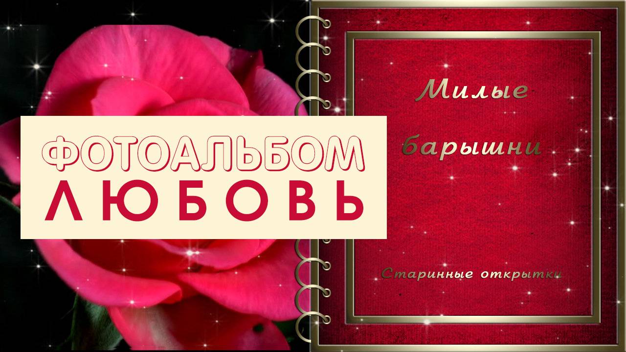 Фотоальбом Любовь ID 2014-09-01 | Бесплатный проект ProShow Producer 6/9