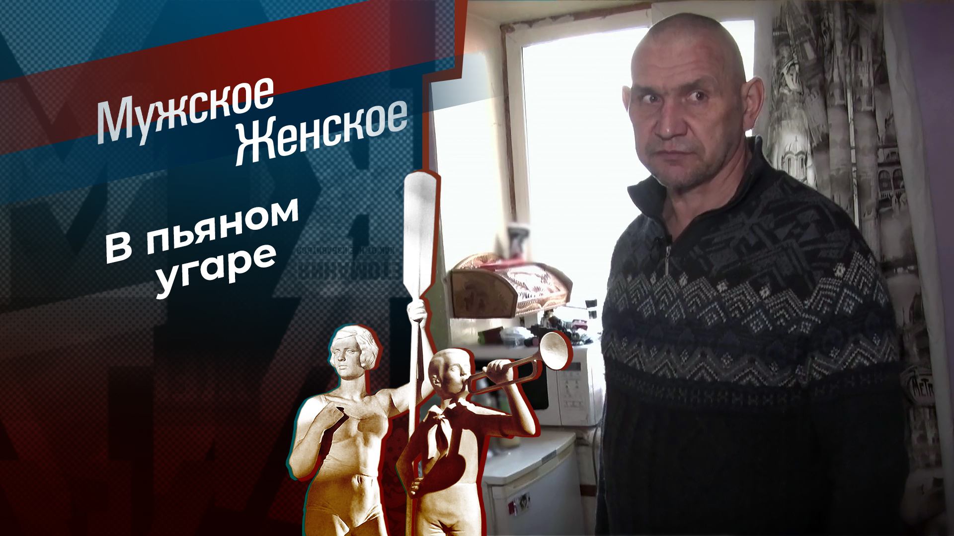 Шаловливая пенсия. Мужское / Женское. Выпуск от 23.05.2024