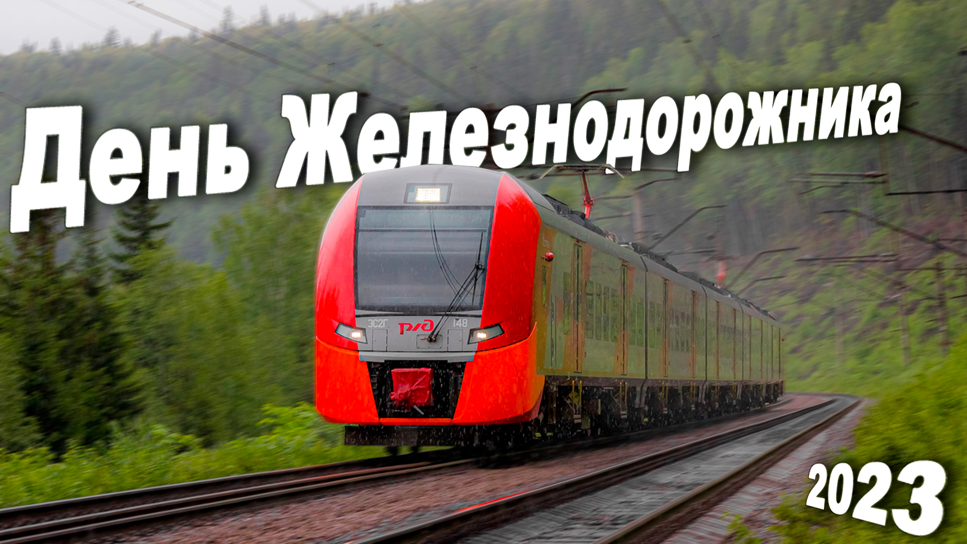 "Железные дороги" клип!!!