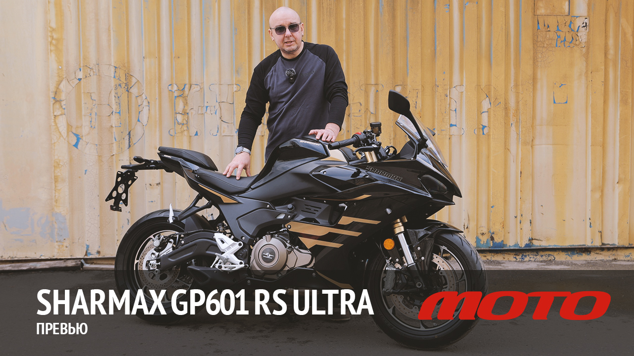 Sharmax GP601 RS Ultra - превью