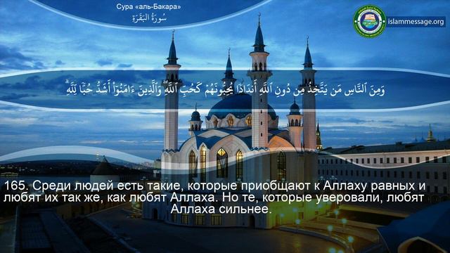 Сура 2 Аль-Бакара (Корова) - Мишари Рашид Аль-Афаси