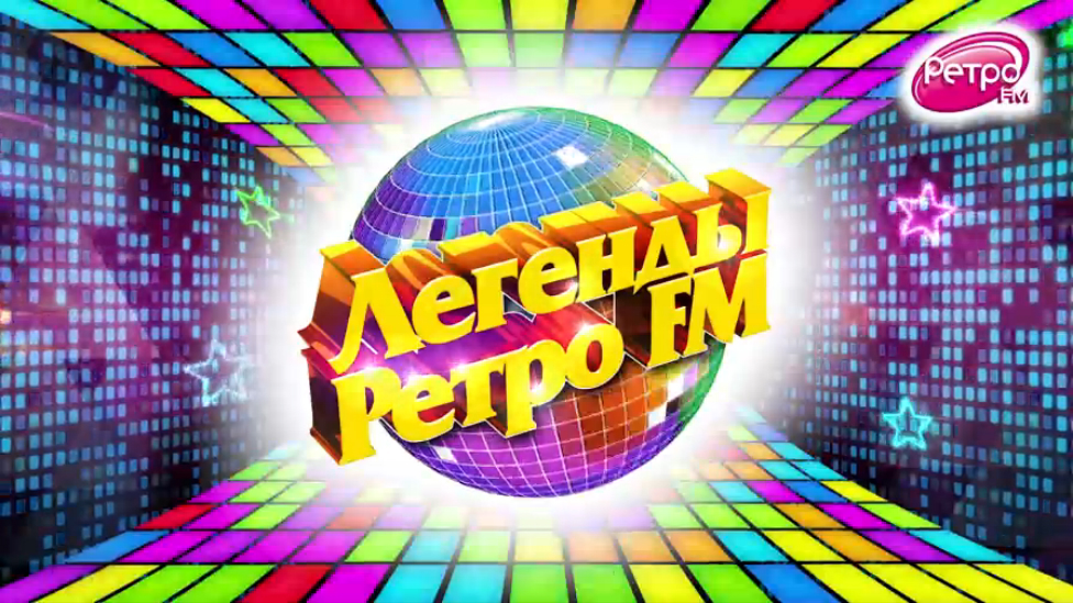 Фестиваль "Легенды Ретро FM 2016" в Сочи